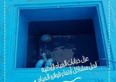 شركة الأندلس -لعزل خزانات المياه