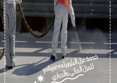 شركة عزل البلوريا من الاندلس