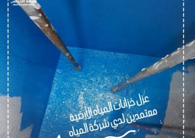 شركة عزل خزانات المياه الأرضية لحل مشاكل فواتير