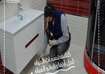 شركة كشف تسربات المياه الأندلس