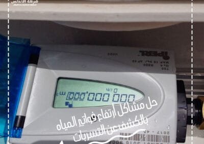 شركة كشف تسربات المياه -بالتقارير شركة الأندلس