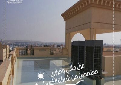 عزل الأسطح متمد من شركة الكهرباء الوطنية