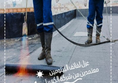 عزل لفائف البيتومين -شركة الأندلس