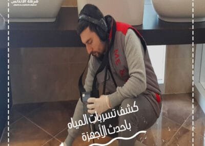 كشف وعلاج تسربات المياه